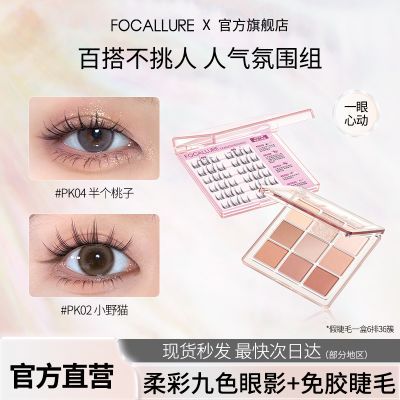 ���ڲ���������ɫ��Ӱ+�⽺��ë����¹����Ӱ��ط�ɫϵϸ�������ճ���ױ�� 40.9Ԫ