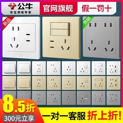 公牛开关插座正品原装开关家用墙壁开关usb五孔插座面板暗装墙上