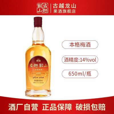 百亿补贴：古越龙山果酒 14度微醺本格梅酒650ml*1瓶装聚会自饮低度青梅甜酒 58.4元