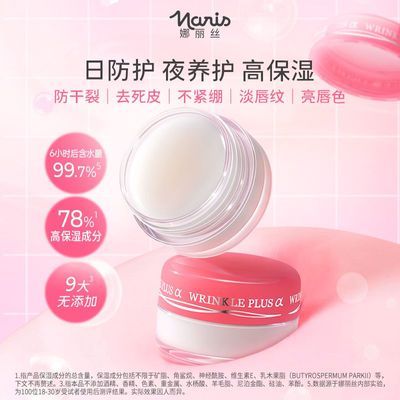 Naris娜丽丝保湿补水润唇膏秋冬男女滋润防干裂去死皮唇膜