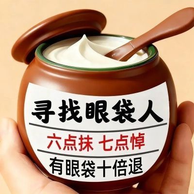旡眼袋【再付款】快速去黑眼圈大眼袋眼霜美容院精华紧致抗皱新品