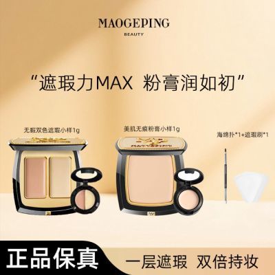毛戈平美肌光感粉膏清透持久不易脱妆粉底液粉底不脱防水小样分装