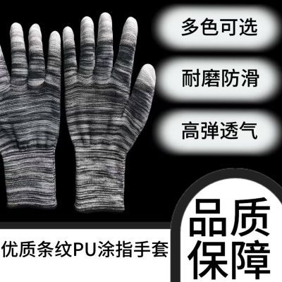 PU涂指手套尼龙压纹耐磨防滑涂胶防静电手掌手指带胶手套