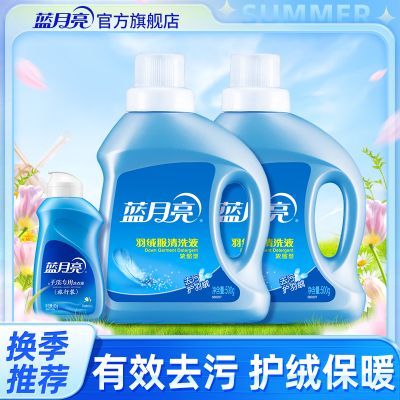 【专洗羽绒】蓝月亮羽绒服专用清洁剂机洗手洗羽绒服水洗去渍蓬松