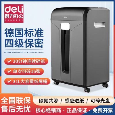 得力14400碎纸机4级保密安全碎纸31L大容量纸屑办公商用文件粉碎