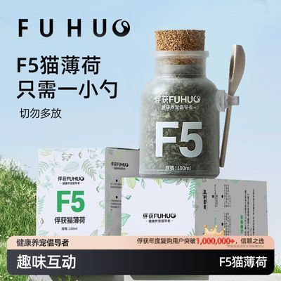 【俘获】F5猫薄荷粉末成猫通用品宠物猫咪