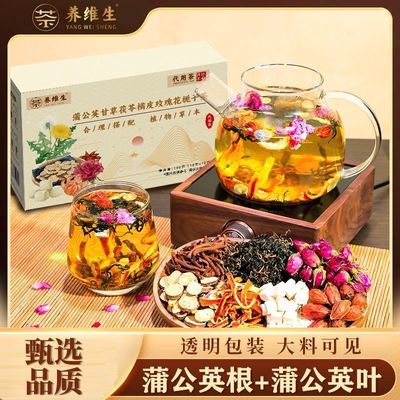 【直播同款】养维生蒲公英甘草茯苓橘皮栀子茶科学搭配免煮代用茶