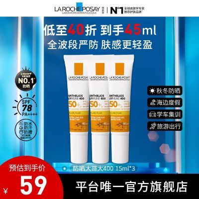 【官方旗舰店】理肤泉防晒大哥大小样防水紫外线修复防汗清爽