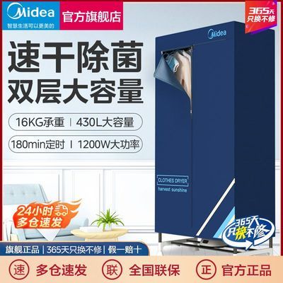 【美的】干衣机烘干机家用可定时除菌干衣柜衣服风干机干衣HBGJ12D1