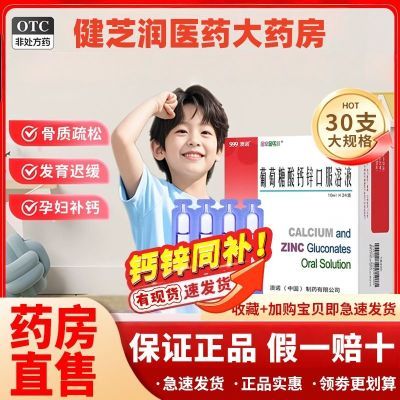 澳诺 葡萄糖酸钙锌口服溶液 10ml*30支/盒 60支大规格钙锌CaZn同补10ml大规格装OTC正品药