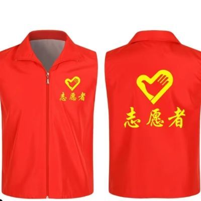 志愿者马甲定制印好logo 可直接拍下就行 左胸后背印好志愿者logo