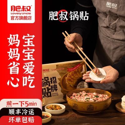 肥叔锅贴煎饺早餐速食加热半成品速食食品可煮自煮半成品鲜肉蒸饺