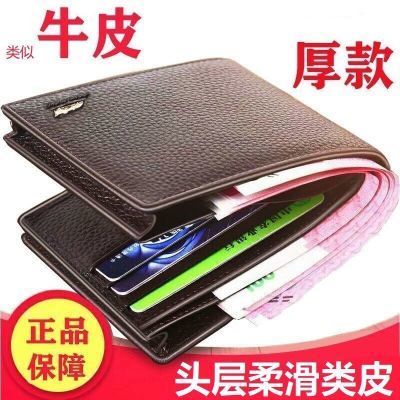 真皮质感牛皮钱包短款包大容量多分层清仓高档钱包男款多功能钱包