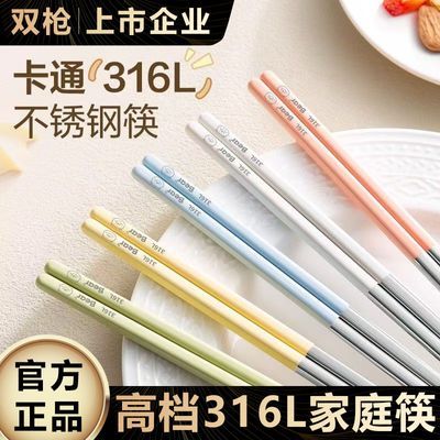 【真316L】双枪筷子家用不锈钢筷食品级防霉抗菌防滑防烫儿童筷子