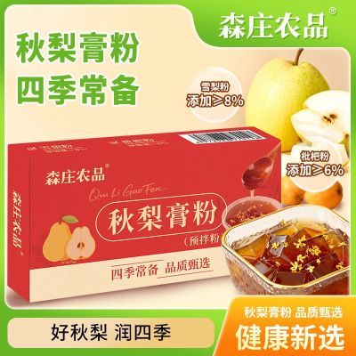 【森庄农品】秋梨膏粉50g免熬免调商用摆摊润嗓清爽不粘口果冻粉布丁