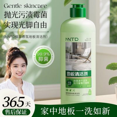 植萃香氛地板清洁剂拖地清洁液清洗剂瓷砖强力留香去污神器一拖净