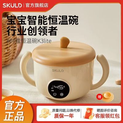 SKULD时蔻智能充电儿童恒温辅食碗316不锈钢内胆全身水洗婴儿保温