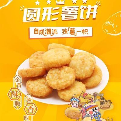 雪川圆薯饼冷冻商用薯条油炸小吃薯块土豆饼椭圆薯半成品炸薯饼
