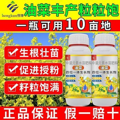 油菜丰产粒粒饱油菜叶面肥增产增收油菜硼肥套餐油菜高产粒粒饱