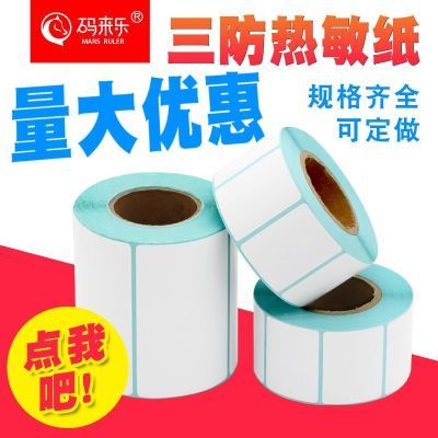 三防热敏标签纸不干胶条码打印纸100x100条码贴纸超市快递标签纸