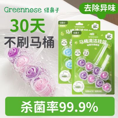 绿鼻子马桶挂蓝挂球清洁剂厕所泡泡去污去黄去异留香洁厕灵优惠商品图片