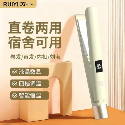 芮一便携小型宿舍拉直刘海夹板直板两用LED迷你直卷不伤负离子