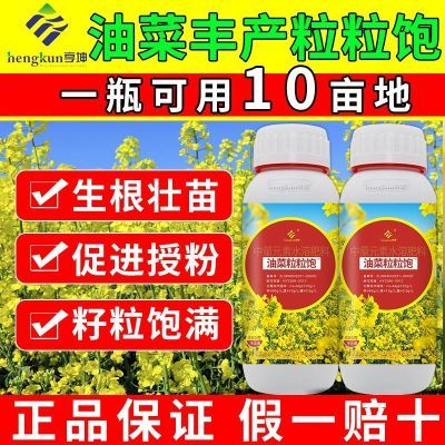 油菜丰产粒粒饱叶面肥壮苗抗倒伏籽粒饱满硼肥油菜专用高产粒粒饱