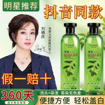 发滋然高端双剂果油植萃染发膏不沾头皮一洗上色在家盖白发染发剂