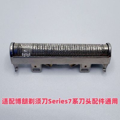 适配博朗剃须刀Series7系刀头刀网配件790cc 760cc 7855cc 7840s