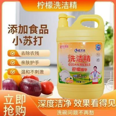 蓝可优大桶洗洁精家庭装食品级无磷去油去腥不伤手冷水无残留