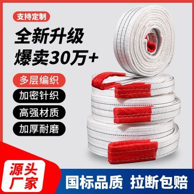 国标白色扁平吊带三吨起重吊装带工业5T10吊车吊绳叉车拖车绳行车