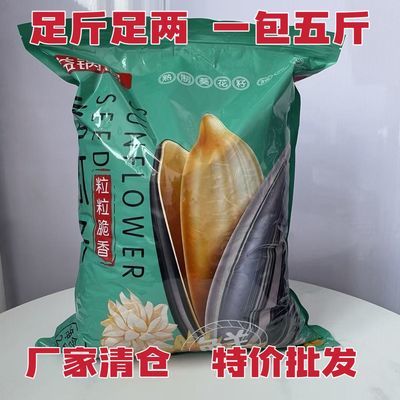清仓特价原味瓜子2025新货葵花籽炒货葵花瓜子(图片就是实物)