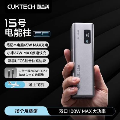 CUKTECH��̬�� 15�ŵ�����SE 20000mAh 65W����籦 299Ԫ