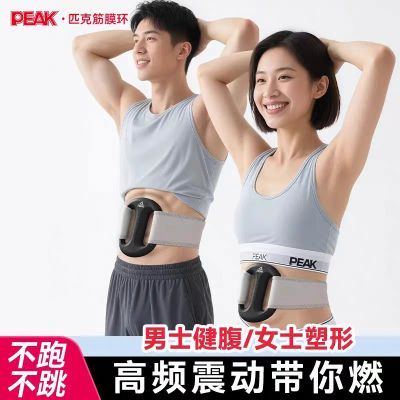 匹克筋膜环筋膜枪懒人运动健身律动家用大肚腩小蛮腰女好身材神器