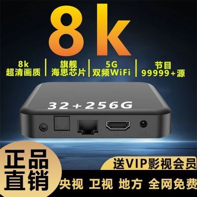 新客必减8k款5G双频网络机顶盒电视盒子免费看电影电视剧超清画质