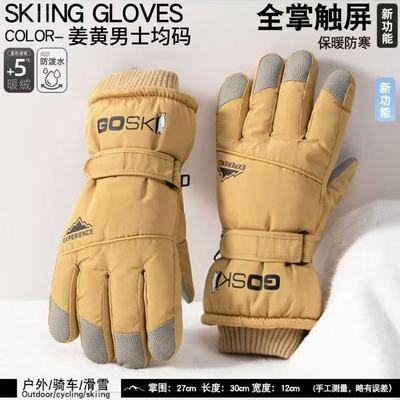 滑雪手套男女冬季加绒加厚户外防寒保暖防风防水触屏情侣骑行手套