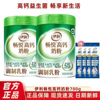 【伊利】畅悦高钙奶粉700g罐装中老年补钙无糖高蛋白高钙低脂纯牛奶粉
