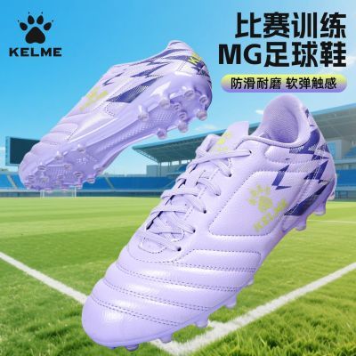 【KELME】卡尔美足球鞋青少年男女专用MG短钉专业比赛训练专用鞋防滑