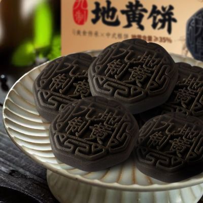 九制怀地黄饼焦作温县中式传统糕点零食早餐怀地黄健康养生老年人优惠商品图片