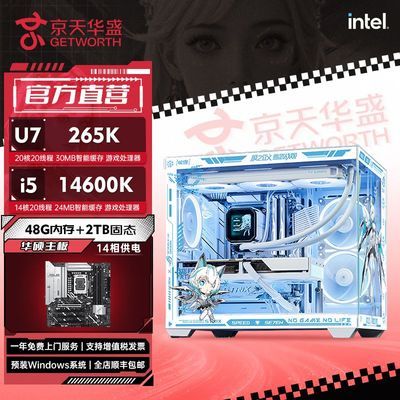 ڲ컪ʢIntel i5 14600K/U7 265K羺ϷDIYװ 3799Ԫ