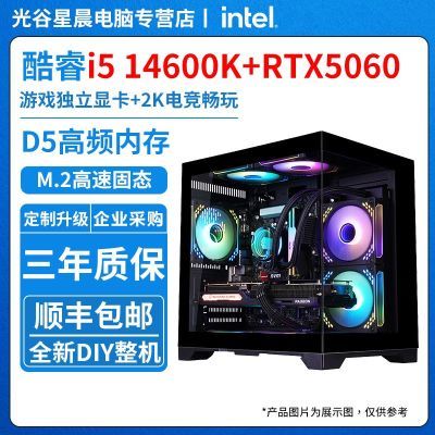 ڲӢضi5 14600K/RTX5060Ϸ̨ʽDIYװ4999Ԫ