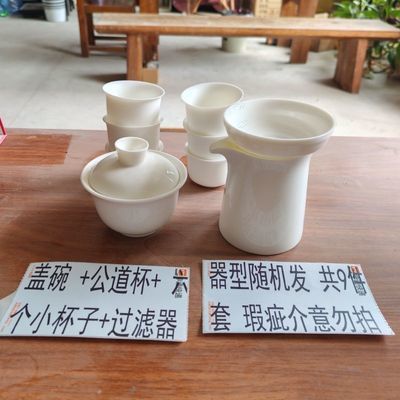 瑕疵介意勿拍/白瓷套装随机器型(盖碗.茶海.6个杯子.过滤网)