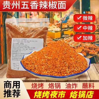 贵州辣椒面商用500g盘记老哥子五香干碟蘸料烙锅烧烤油炸料250g