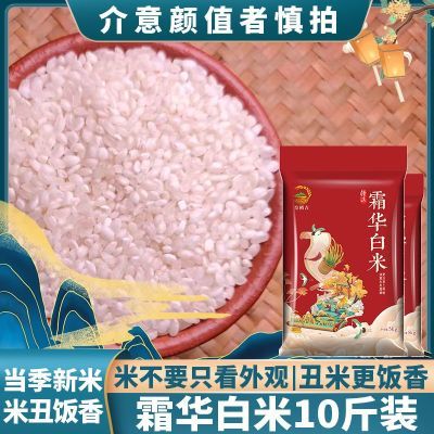 霜华白米10斤雪花米非真空20斤50斤食堂工地专供珍珠米圆粒大米