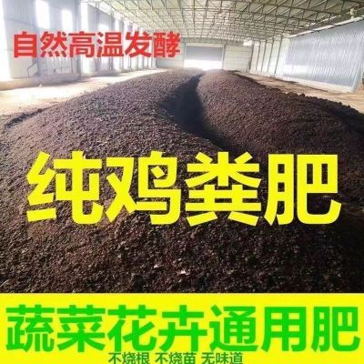 鸡粪发酵有机肥种菜羊粪鸡粪肥纯鸡粪有机肥料蔬菜用土壤养花天然