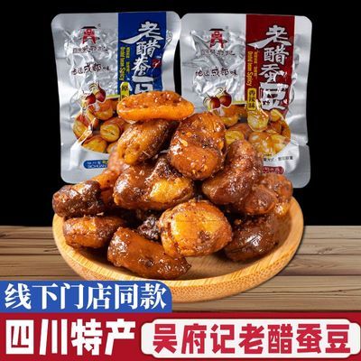百年吴府记老醋蚕豆原味香辣味四川特产零食小包装川航同款下酒菜