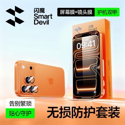 闪魔适用iPhone17Pro钢化膜苹果17镜头膜防护套16Pro装晶钻保护膜