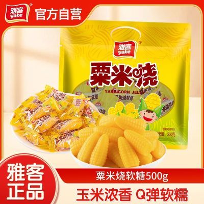 【雅客】玉米软糖婚庆喜糖玉米糖粟米烧糖果儿童网红休闲零食200g优惠券