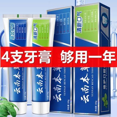 正品云南本草牙膏亮白祛黄祛口臭祛牙渍口气清新薄荷味男女通用