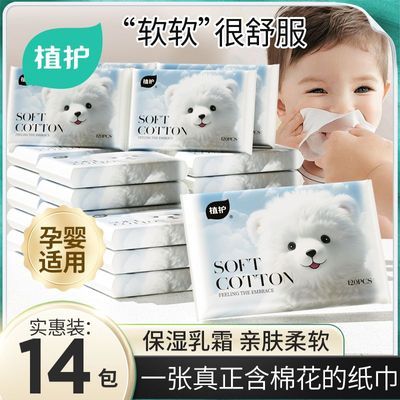 【植护】抽纸婴儿乳霜新疆棉新生儿专用便携宝宝鼻敏感面巾纸保湿柔巾优惠商品图片